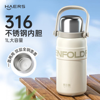 HAERS 保温杯大容量大号水壶316不锈钢婴幼儿外出便携水杯学生上学专用1 云峰白1L