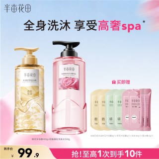 88VIP：半亩花田 鲜花精华香氛沐浴露洗发水组合水光保湿净澈洗沐套装香水