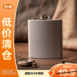 CLITON 酒壶304不锈钢 随身便携户外加厚白酒瓶白酒壶扁酒壶3两装