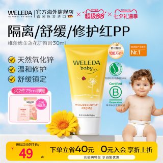 移动端、88VIP：维蕾德 金盏花系列 婴儿护臀膏