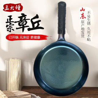 孟大锤 章丘铁锅无涂层家用平底锅 镜面煎锅 26cm（已开锅）