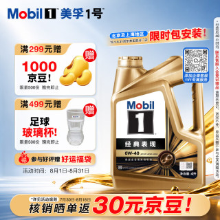 美孚 1号金美孚 先进全合成汽机油0W-40 SP 4L 配方汽车保养 先进全合成超级保养卡