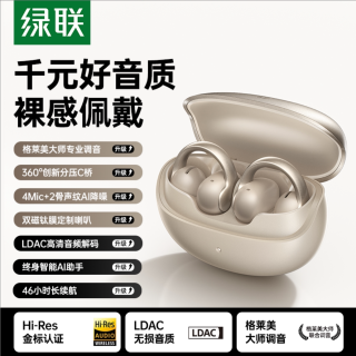 绿联 X8 耳夹式蓝牙耳机