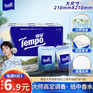 得宝 雪松高级调香手帕纸 4层7张*6包