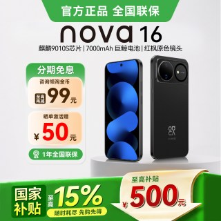 移动端：华为 nova 16 手机