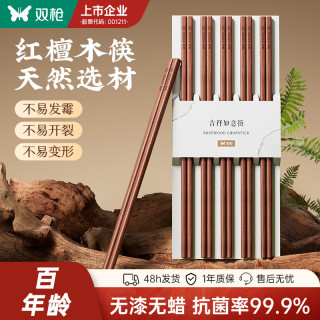 双枪 百年红檀木筷子 10双装