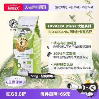 拉瓦萨 大地系列 100%阿拉比卡 咖啡豆