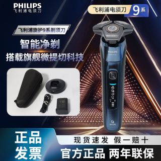 百亿补贴：飞利浦 剃须刀S9642电动男士三刀头刮胡刀9系电须刀胡须刀剃胡刀