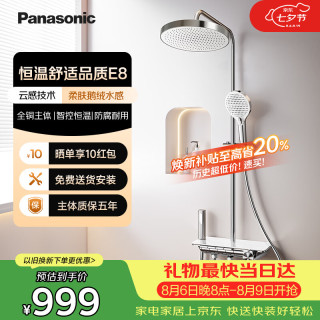 Panasonic 恒温花洒智能全铜淋浴舒爽套装增压顶喷钢琴键置物家用卫生间洗澡