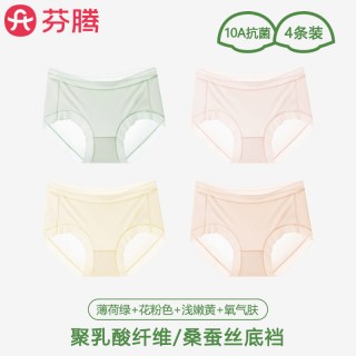 芬腾 冰丝无痕速干 女士内裤 中腰4条 聚乳酸10A抗菌+蚕丝裆 -薄荷绿+花粉色+浅嫩黄+氧气肤