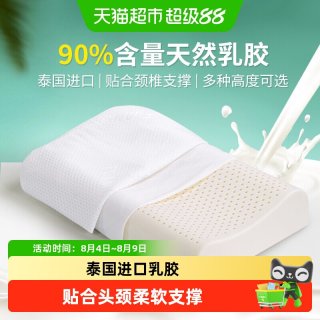 移动端、88VIP：富安娜 乳胶枕天然泰国进口儿童记忆枕头枕芯 1件装