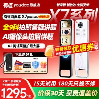 网易有道 X7Pro 电子词典笔 64GB 龙柏纹