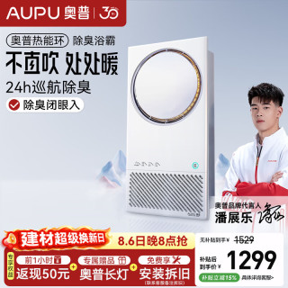 奥普 Q360 A3-air 智能浴霸 24小时巡航除臭 风暖浴霸