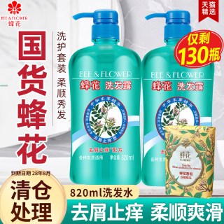 蜂花 本草精华洗发露820ml止痒去屑去油护发素男女柔顺头屑洗发水