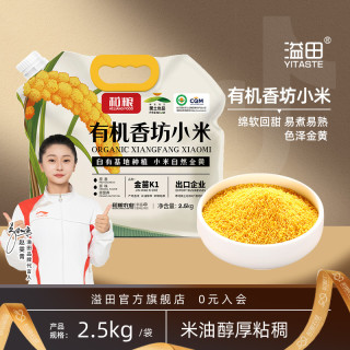 溢田 有机香坊小米 2.5kg*1袋