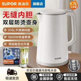 苏泊尔 电热水壶1.7L大容量电水壶双层防烫316L不锈钢烧水壶开水壶