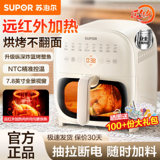 苏泊尔 空气炸锅家用远红外新款智能可视大容量免翻面多功能电炸锅