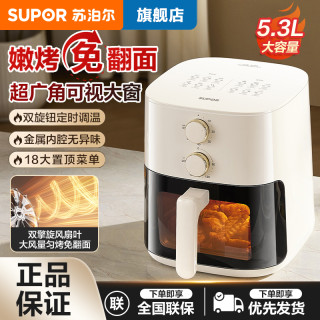 苏泊尔 多功能空气炸锅免翻面5.3L容量家用可视炸鸡蒸汽嫩炸薯条机