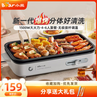 小熊 烤肉锅电烤盘家用烤肉炉烤鱼盘一体室内轻烟可拆洗户外烧烤炉