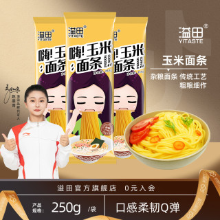 溢田 玉米面条 250g*10袋 粗粮面条