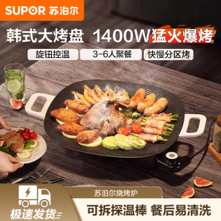 苏泊尔 电烤盘家用多功能烤肉盘不粘电烧烤炉烤肉串机轻烟电烤锅