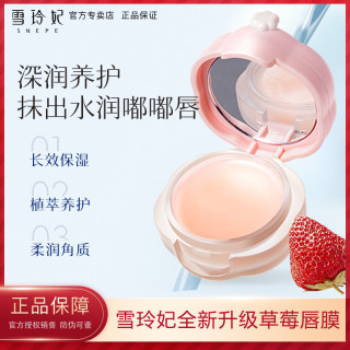 雪玲妃 唇膜淡化唇纹补水保湿去死皮唇部护理滋润唇膏学生改善唇色