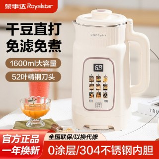 荣事达 全自动免煮米糊小型豆浆料理机免滤便携多功能家用破壁机