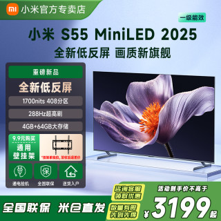 小米 电视S55 MiniLED 2025超薄高清智能液晶电视机55英寸