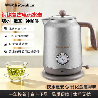 荣事达 纯钛烧水壶多功能开水壶热水壶泡茶壶家用大容量轻奢复古风