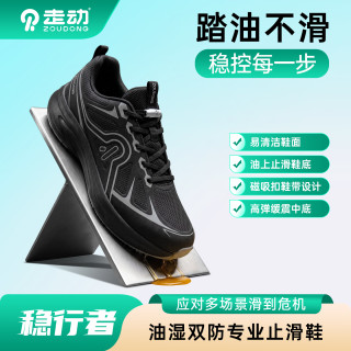 稳行者-防水防油止滑鞋油上止滑厨师鞋厨房运动鞋