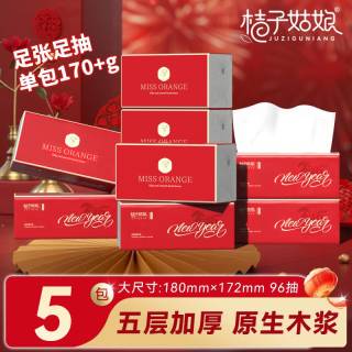 桔子姑娘 大包抽纸纸巾喜庆装餐巾纸加厚厕所卫生纸抽取式面巾纸抽