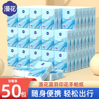 漫花 蓝羽手帕纸*50包迷你餐巾便携纸巾卫生纸亲肤纸巾面巾纸包邮