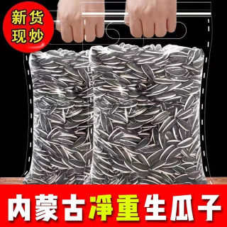 瓜子原味熟葵花籽生熟可选瓜子香脆休闲零食生瓜子