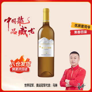 威龙 雪山 雷司令 干白葡萄酒 单支装