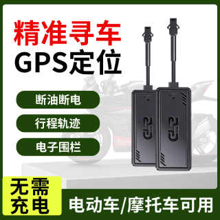 GPS追踪器 汽车电动摩托车防盗定位器 免充电 2026新款