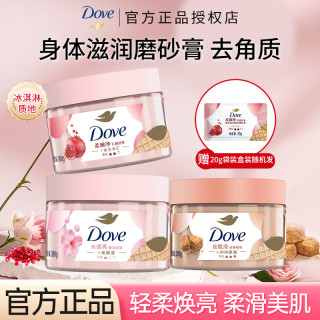 多芬 磨砂膏冰淇淋身体磨砂膏温和去角质滋润保湿沐浴男女士家用装