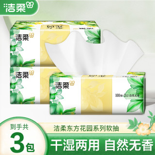 移动专享、移动端：洁柔 繁花抽纸3包*100抽家用绵柔厚实厕纸手纸擦拭棉柔卫生纸巾