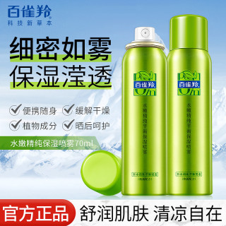 百雀羚 补水喷雾保湿小分子护肤锁水化妆妆前湿敷滋润平价旗舰正品