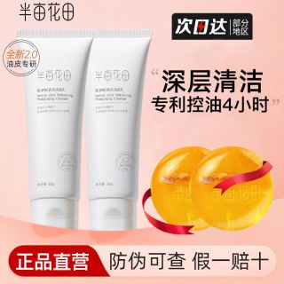 半亩花田 氨基酸洗面奶洁面乳泡沫深层清洁毛孔控油保湿
