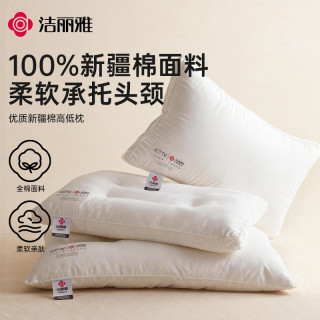 洁丽雅 纯棉款低/中/高枕芯   单只/一对装可选