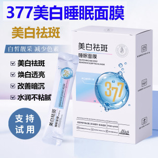 BiUi 377烟酰胺美白祛斑睡眠面膜改善暗沉水润白皙免洗涂抹面膜