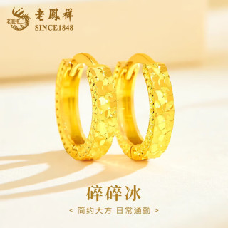 老鳳祥 老凤祥满天星黄金耳环车花耳扣爆闪足金碎碎冰耳饰耳圈情人节礼物送女友