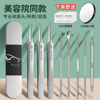 雅莉康 超尖粉刺针套装细胞夹去黑头镊子挤暗疮清挑痘刮闭口美容院工具