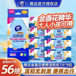 移动端：维达 超迷你可冲散湿厕纸 婴童湿巾温和含金盏花精华 7抽 8包