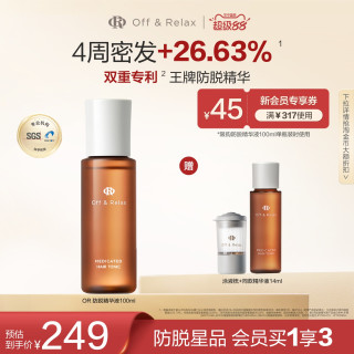 移动端：Off & Relax 防脱育发精华液 100ml