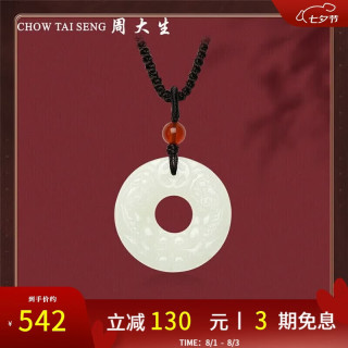 周大生 和田玉项链吊坠貔貅平安扣玉坠挂坠款 和田玉貔貅 平安扣