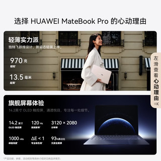 华为 MateBook Pro 麒麟X90 Plus柔光版 OLED云晰柔光屏 32GB+1TB 晴蓝 笔记本电脑