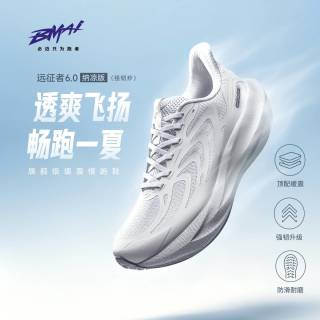 百亿补贴：必迈 官方远征者6.0纳凉强韧纱透气减震慢跑鞋男厚底运动鞋女跑步