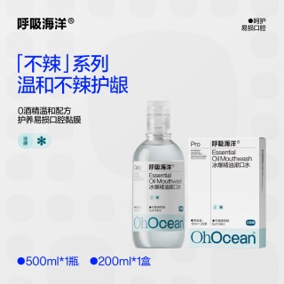 呼吸海洋 漱口水   500ml＊1瓶  200ml＊1盒