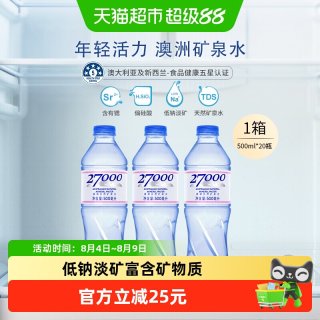88VIP：忘岁泉 澳洲天然低钠高偏硅酸矿泉水 500ml*20